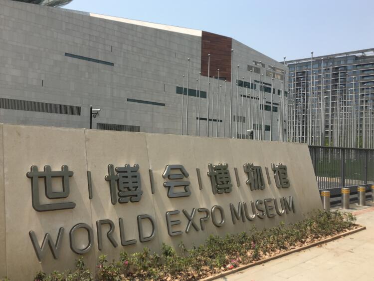 上海世博会博物馆安装希淳科技安检机安检门